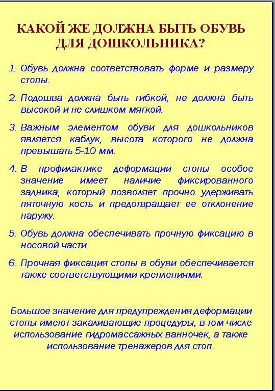 Правильная обувь дошкольника