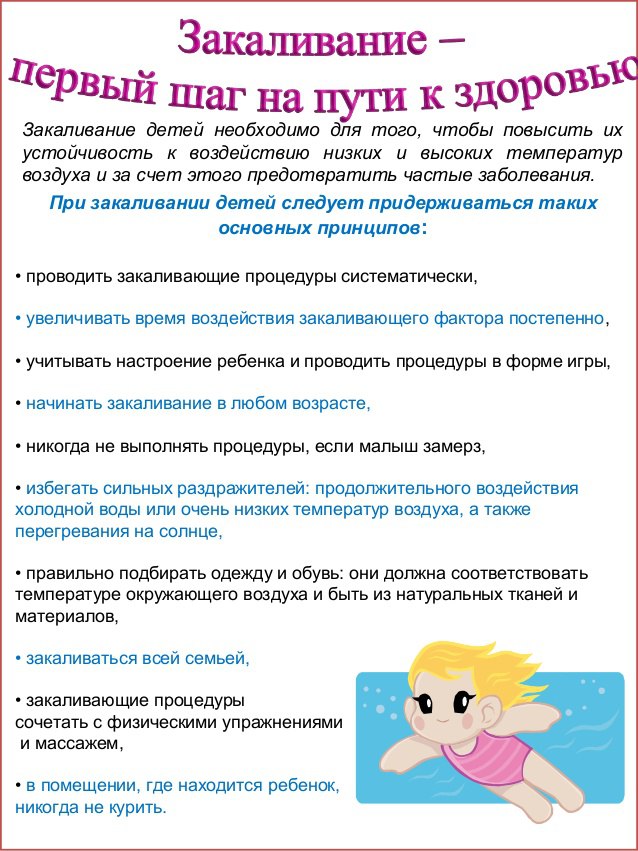 Закаливание - первый шаг на пути к здоровью
