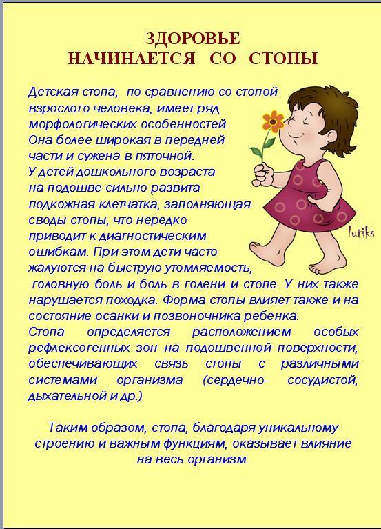 Здоровье начинается со стопы